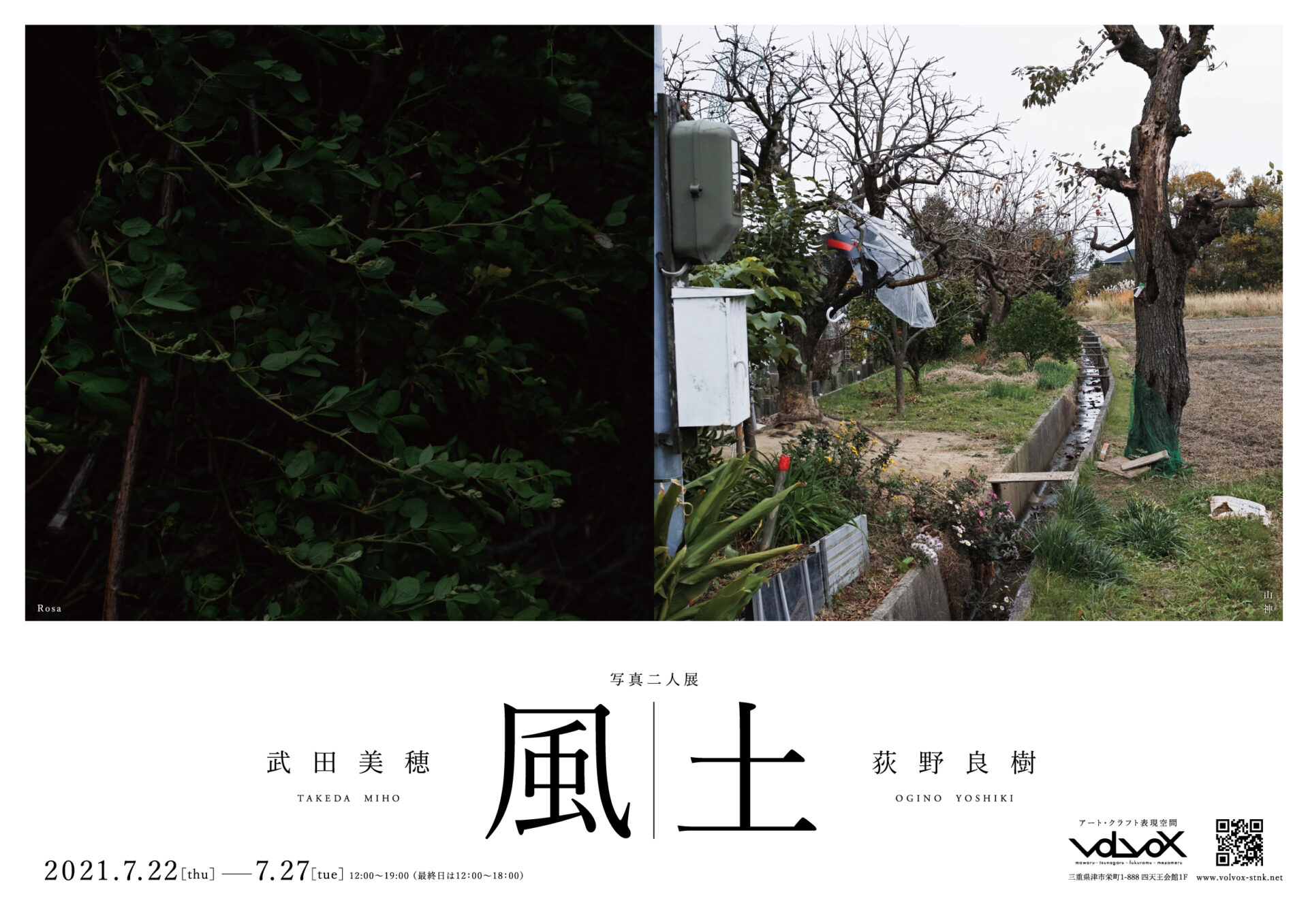写真二人展「風｜土」のポスター